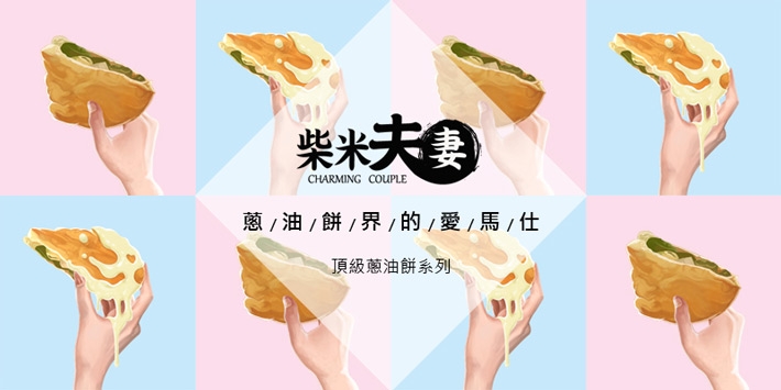 手作餅-蔥油餅/月亮蝦餅