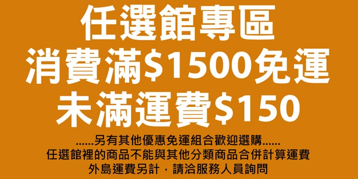 低溫任選館(任選滿$1500免運) 低溫任選館(任選滿$1500免運)