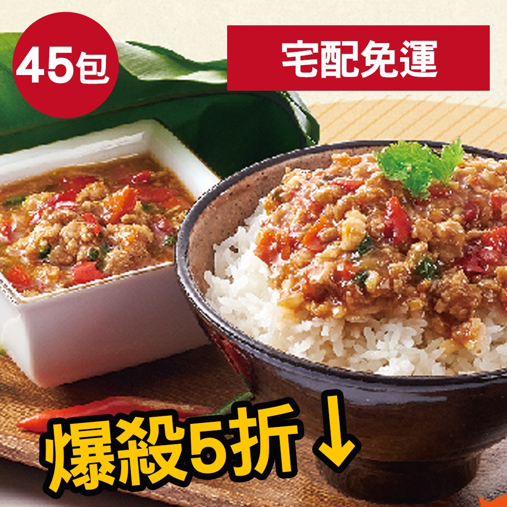 下殺5折→揪愛團購-泰式打拋豬肉醬(160g/包)X45包