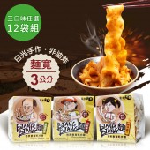 ※平均每袋只要167※BIANG BIANG麵-地表最寬乾拌麵(三種口味任選12袋)免運